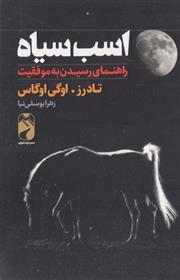 کتاب اسب سیاه