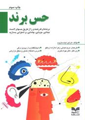 کتاب حس برند