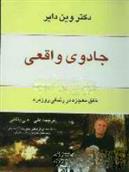 کتاب جادوی واقعی