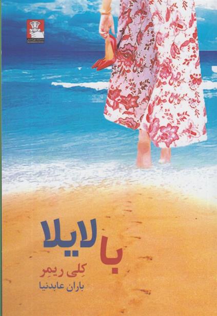 کتاب با لایلا