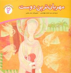 کتاب مهربان ترین دوست