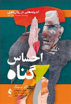 کتاب احساس گناه