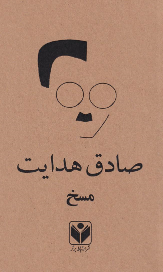 کتاب مسخ