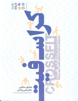 کتاب کراس فیت