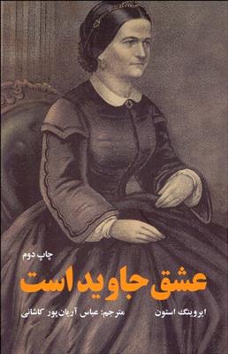 کتاب عشق جاوید است