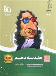 سیر تا پیاز هندسه دهم