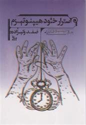 کتاب اسرار خود هیپنوتیزم
