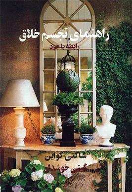 کتاب راهنمای تجسم خلاق;