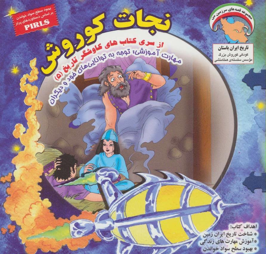 کتاب نجات کوروش