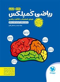 ریاضی کمپلکس