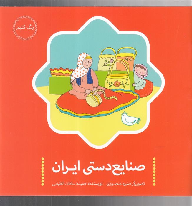 کتاب صنایع دستی ایران