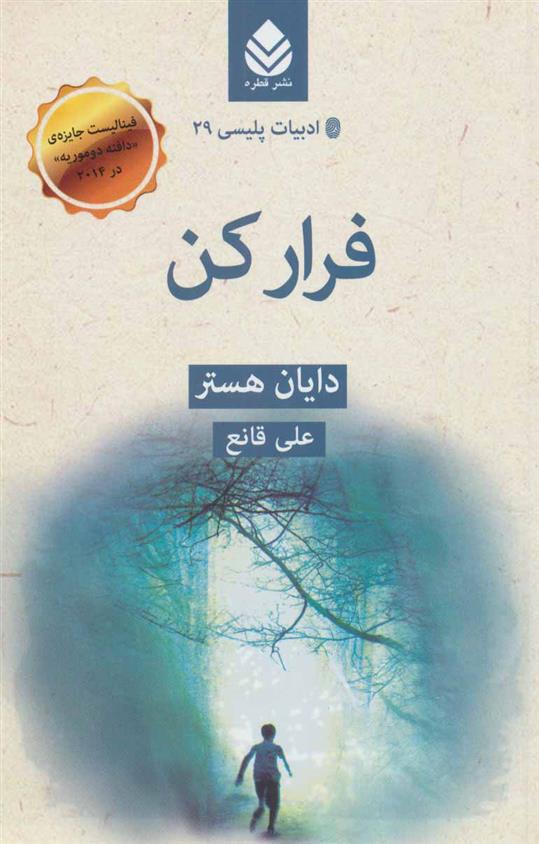کتاب فرار کن