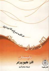 کتاب نکاتی برای صبحانه : تابستان