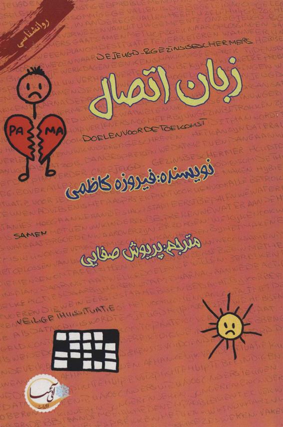 کتاب زبان اتصال