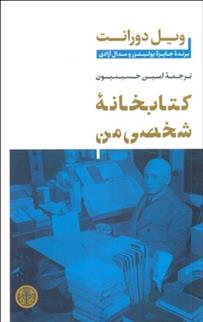 کتاب کتابخانه شخصی من;