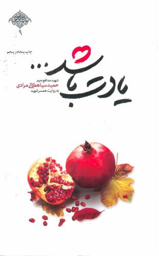 کتاب یادت باشد…