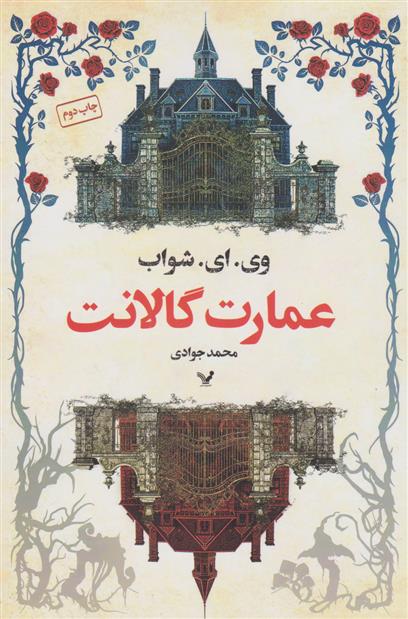 کتاب عمارت گالانت