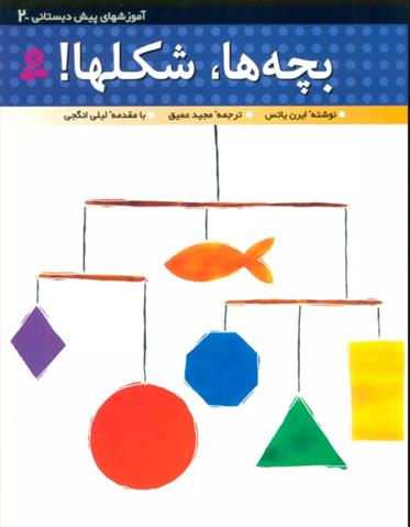 کتاب بچه ها،شکل ها!
