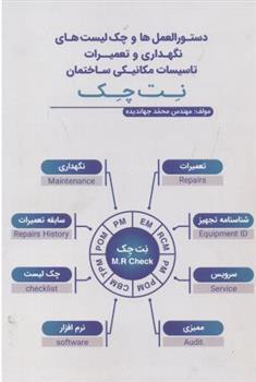 کتاب نت چک