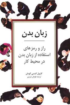 کتاب زبان بدن