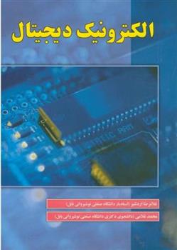 کتاب الکترونیک دیجیتال