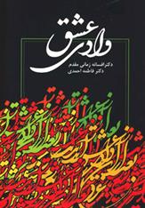 کتاب وادی عشق