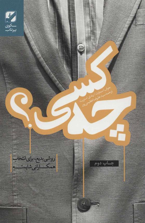 کتاب چه کسی؟