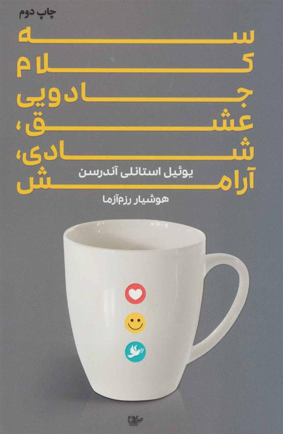 کتاب سه کلام جادویی