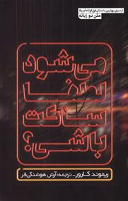 کتاب خواهش میکنم ساکت باش؟