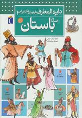 کتاب افسانه های باستان
