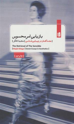 کتاب بازیابی امر محسوس