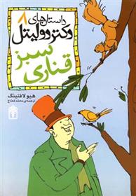 کتاب قناری سبز