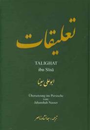 کتاب تعلیقات