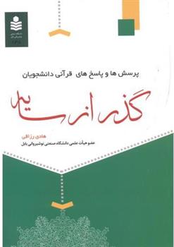 کتاب گذر از سایه