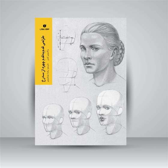 کتاب طراحی قدم به قدم چهره از سه رخ