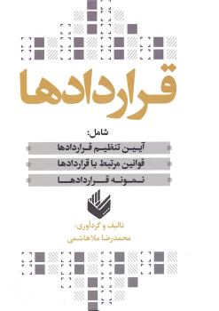 کتاب قراردادها