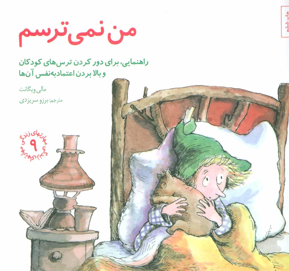 کتاب من نمی ترسم;