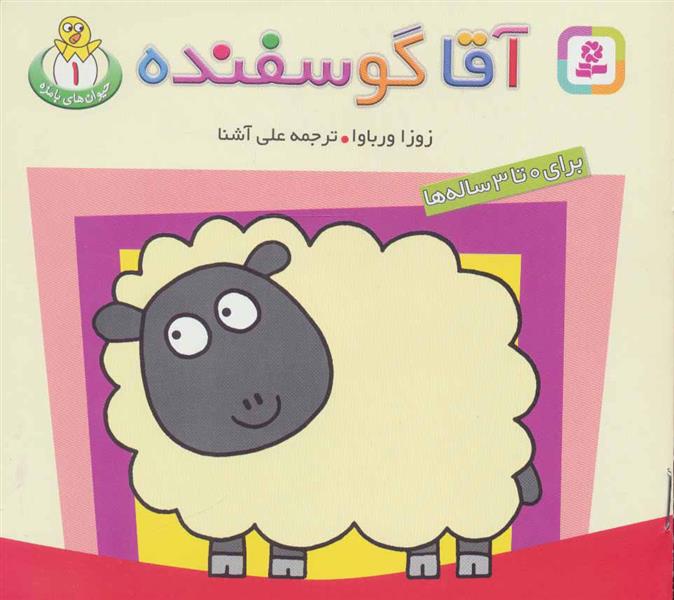 کتاب آقا گوسفنده