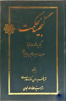کتاب گنجینه حکمت