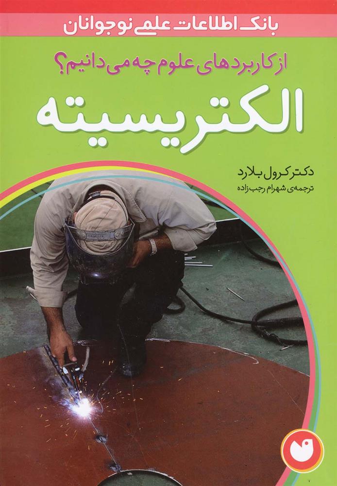 کتاب الکتریسیته