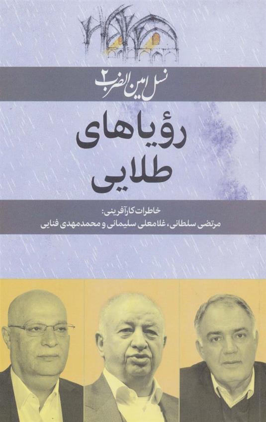 کتاب رویاهای طلایی