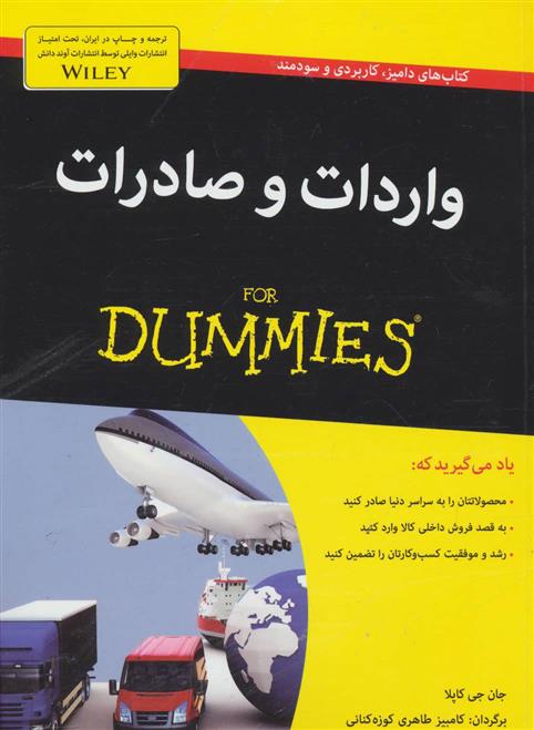 کتاب واردات و صادرات