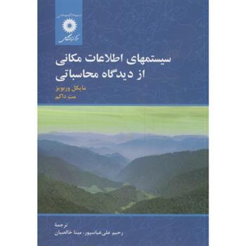 کتاب سیستم های اطلاعات مکانی از دیدگاه محاسباتی;