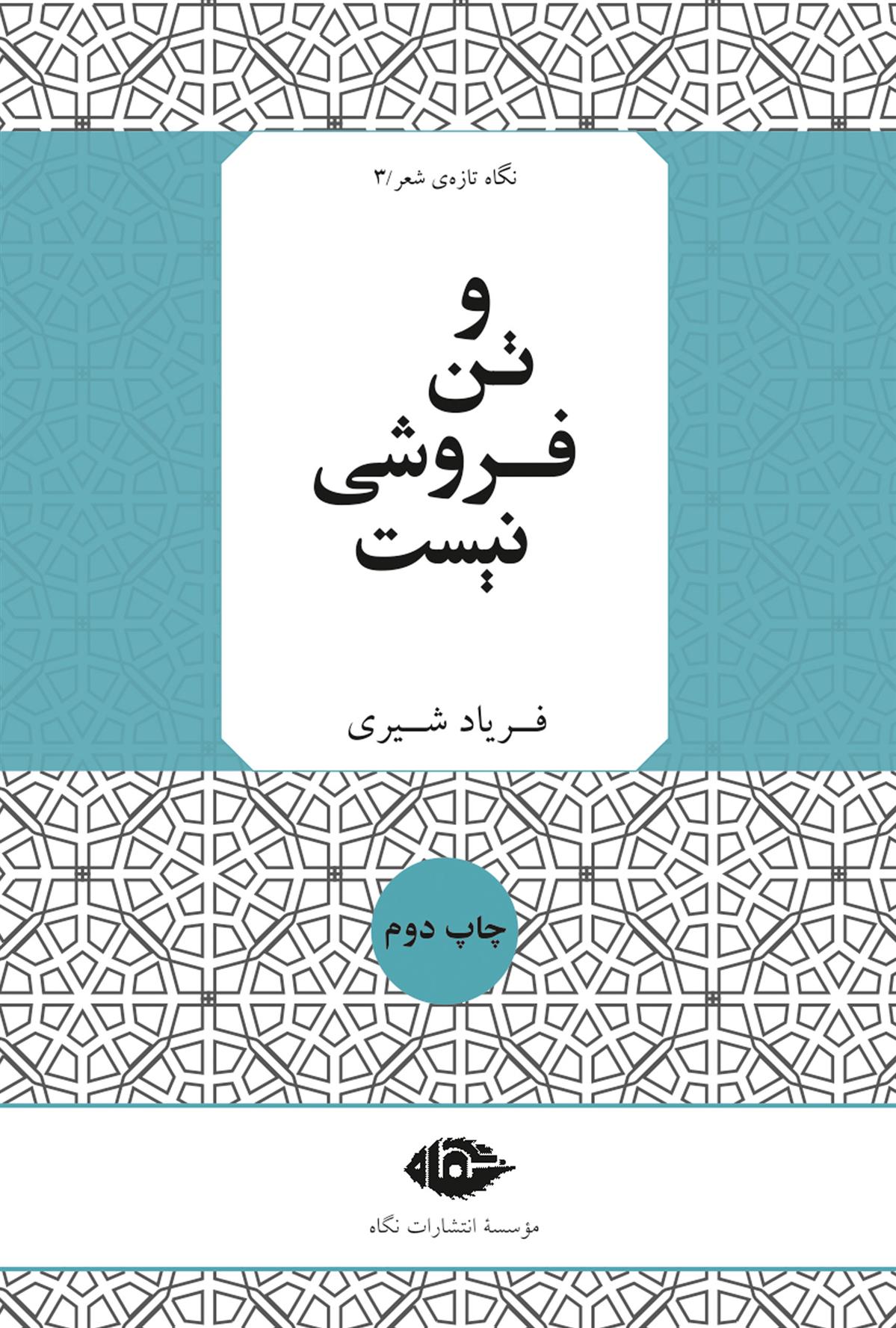 کتاب و تن فروشی نیست