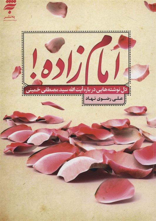 کتاب امام زاده!