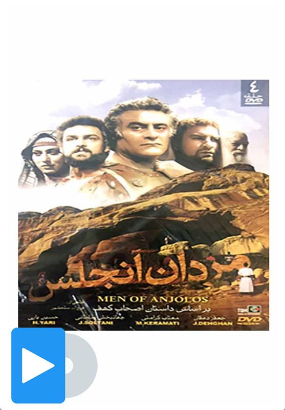 مردان آنجلس