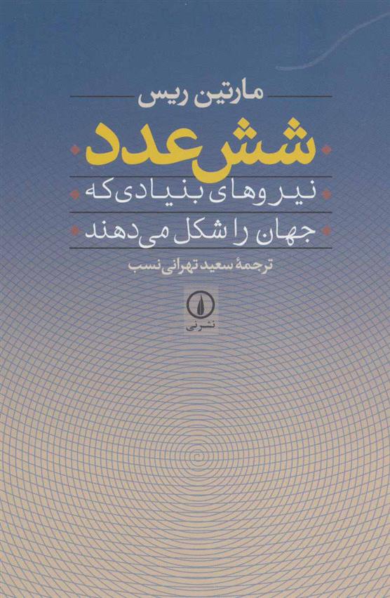 کتاب شش عدد