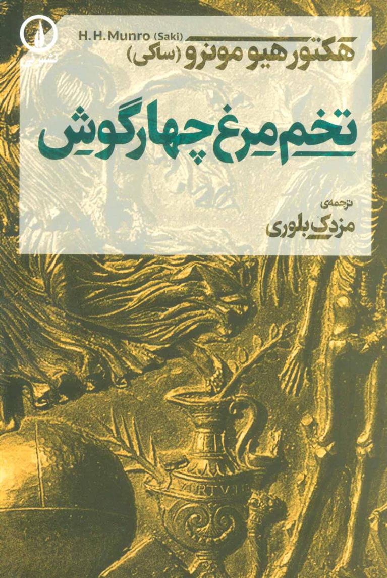 کتاب تخم مرغ چهارگوش