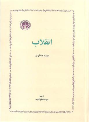 کتاب انقلاب