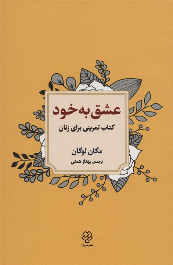 کتاب عشق به خود;